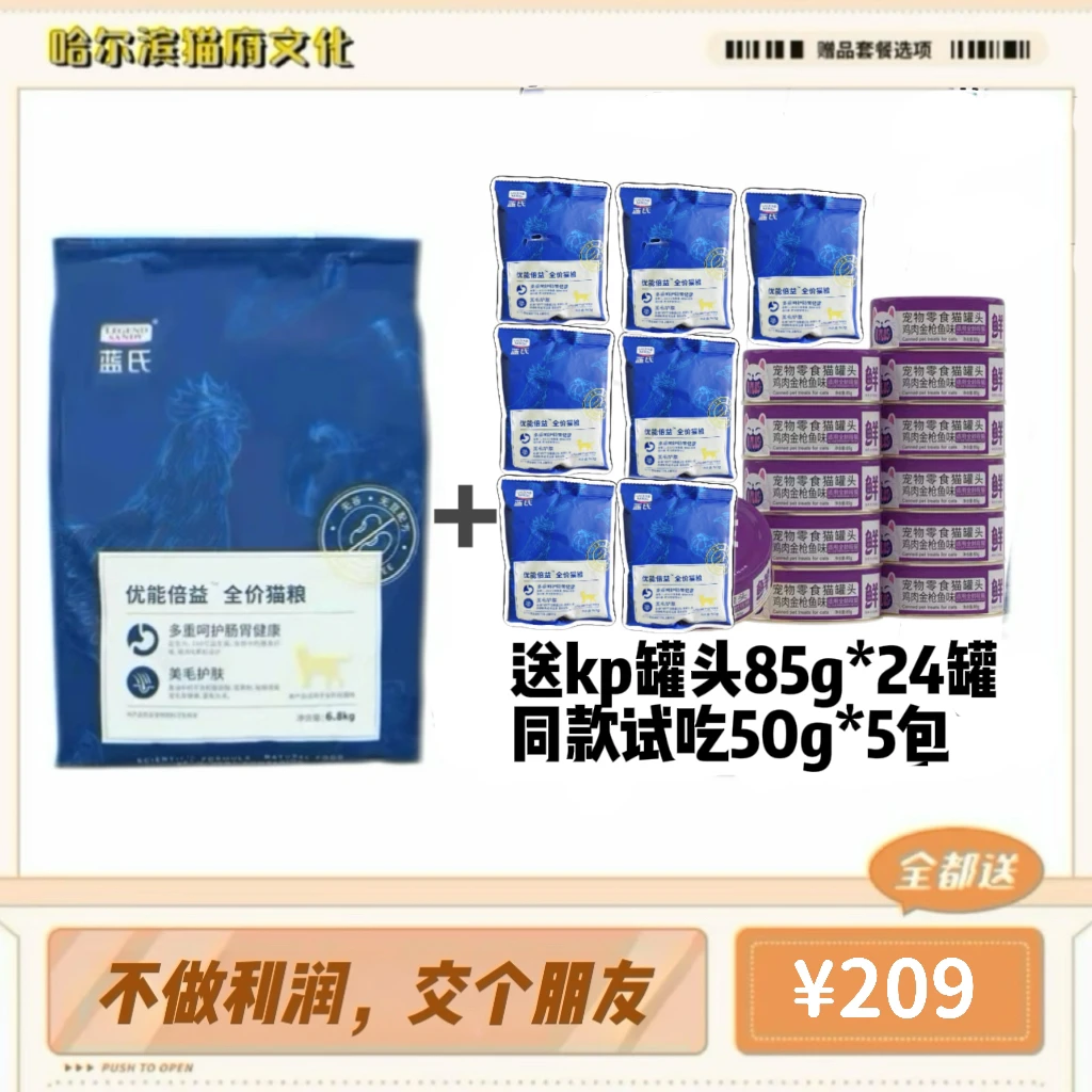 【猫府专属】蓝氏优能倍益全价成猫幼猫多重呵护肠胃护6.8kg猫粮