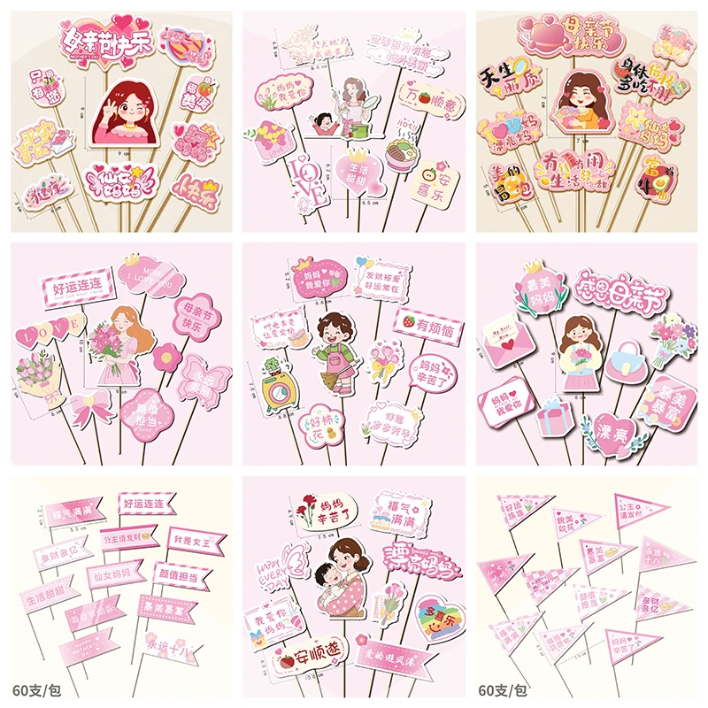 母亲节蛋糕装饰插件网红仙女妈妈我爱你节日快乐插牌甜品装扮摆件