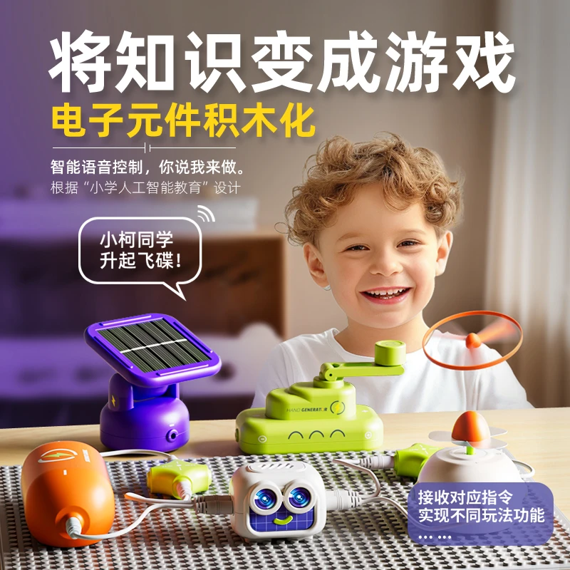 【超值购】科教电路积木科学小实验套装AI智能玩具小学生儿童礼物