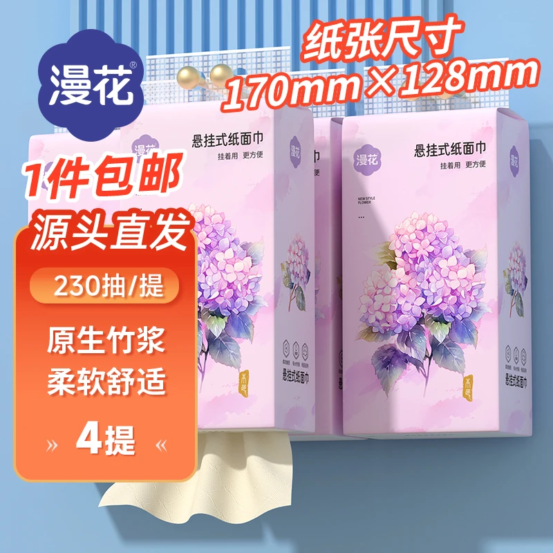 漫花悬挂式抽纸4提装底部抽纸巾厕纸面巾纸竹浆卫生纸家用实惠装