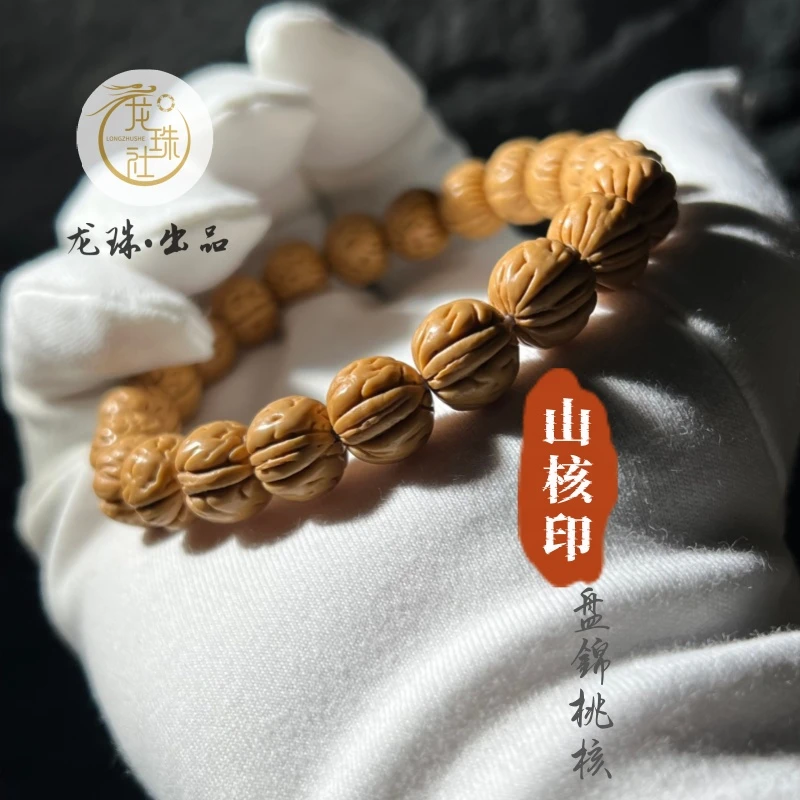 “山核印”小桃核手串【龙珠社国核】盘锦.抛光 （尺寸误差0.5mm之间）