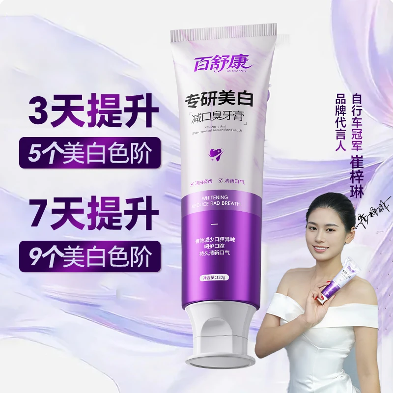专研美白牙膏去黄溶菌酶除臭持久留香清新口气口腔清新口气牙膏