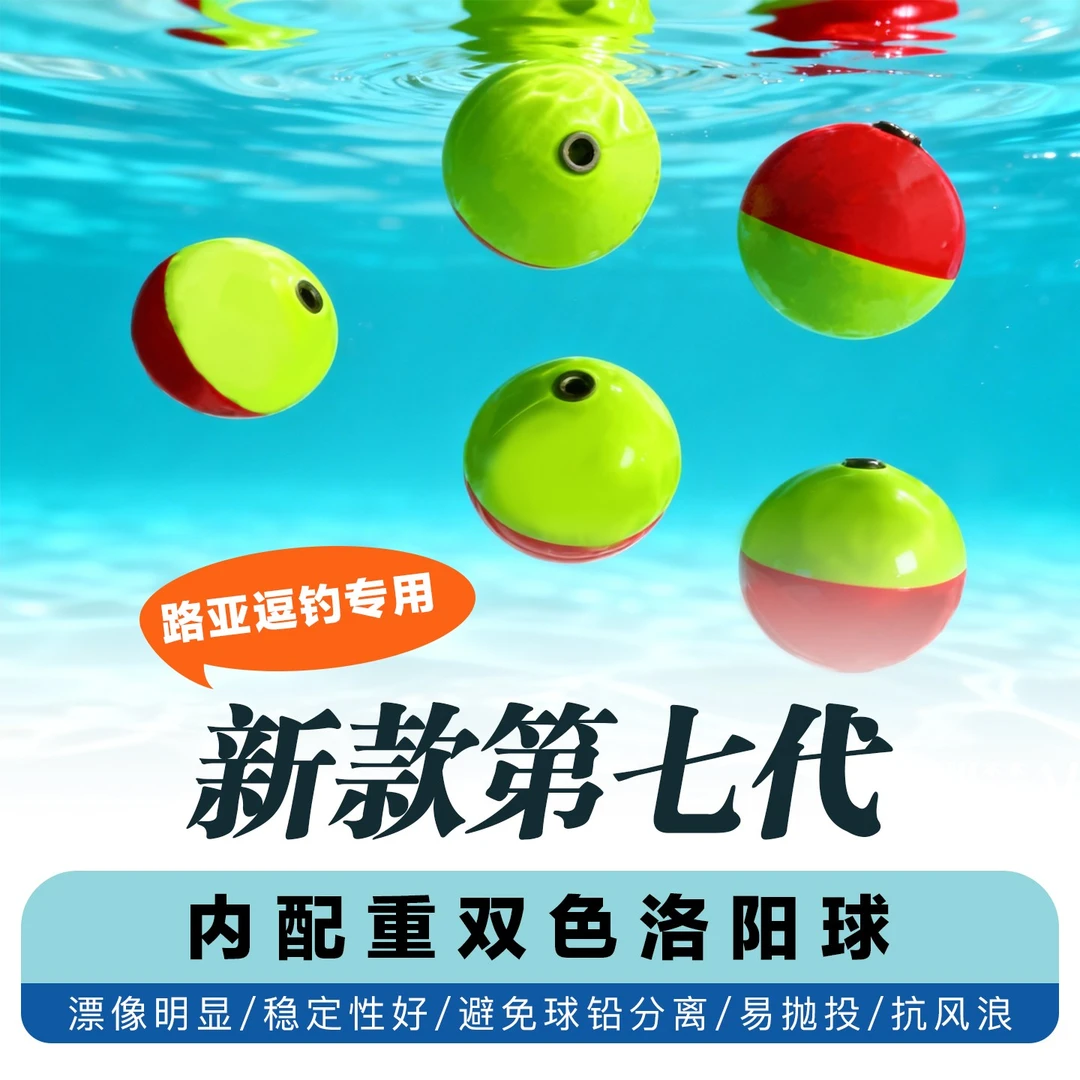 改装配重版洛阳球 不用调漂 自动找底，解决了迎风抛投的问题。