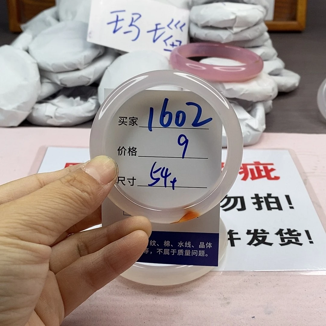 玛瑙/玉髓手镯未镶嵌1602