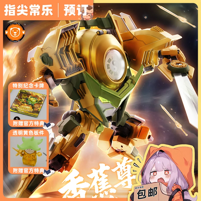 全款预定 壹理创玩 果宝特攻 国创机甲 果元天尊 香蕉尊 拼装模型