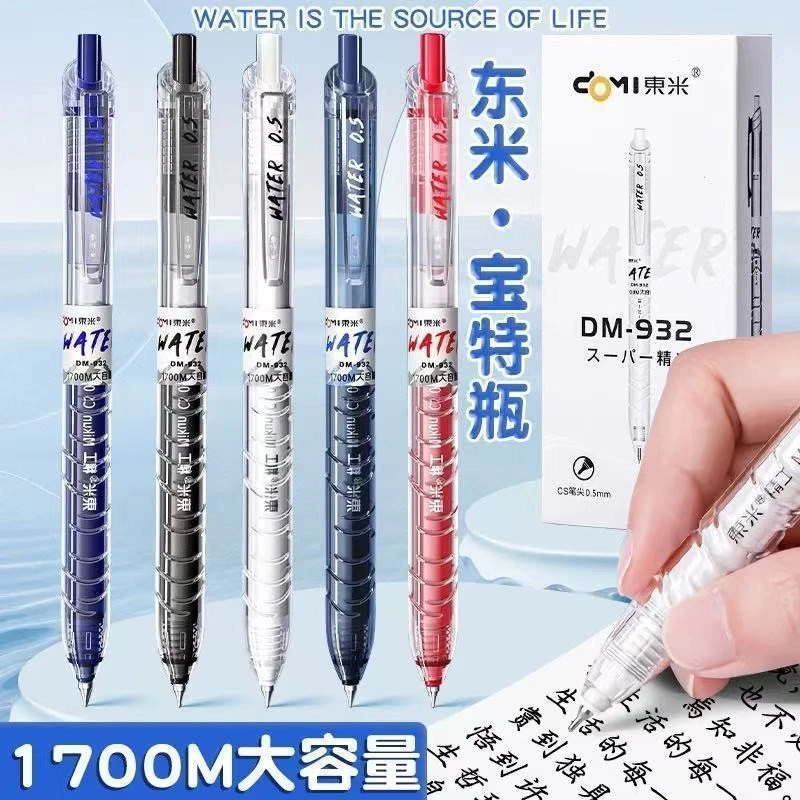 domi/东米东米932笔学霸巨能写ins高颜值学生按动笔速干中性笔