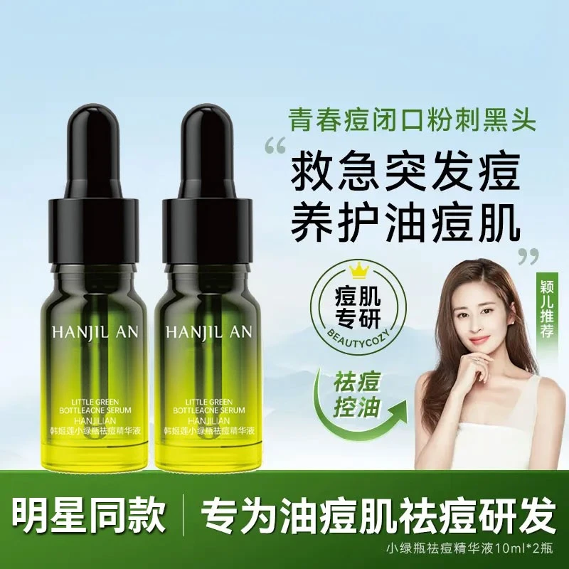 【青春痘闭口粉刺-颖儿同款】小绿瓶祛痘精华液控油祛痘淡化红印