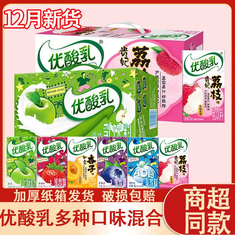 【12月新货】伊利优酸乳原味蓝莓250ml*24盒/12盒草莓AD钙混合口味