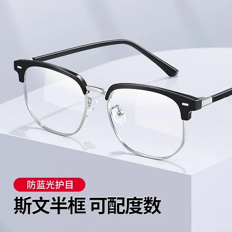 超轻斯文半框近视眼镜男款可配度数防蓝光平光镜超清晰护目近视镜