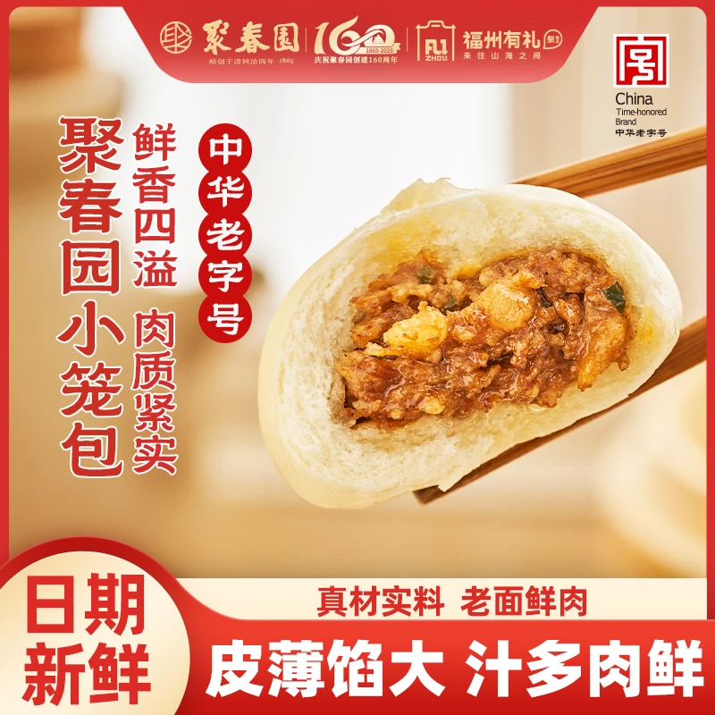 聚春园小笼包180g鲜肉包子早餐速冻包子半成品小笼包面点包子速食