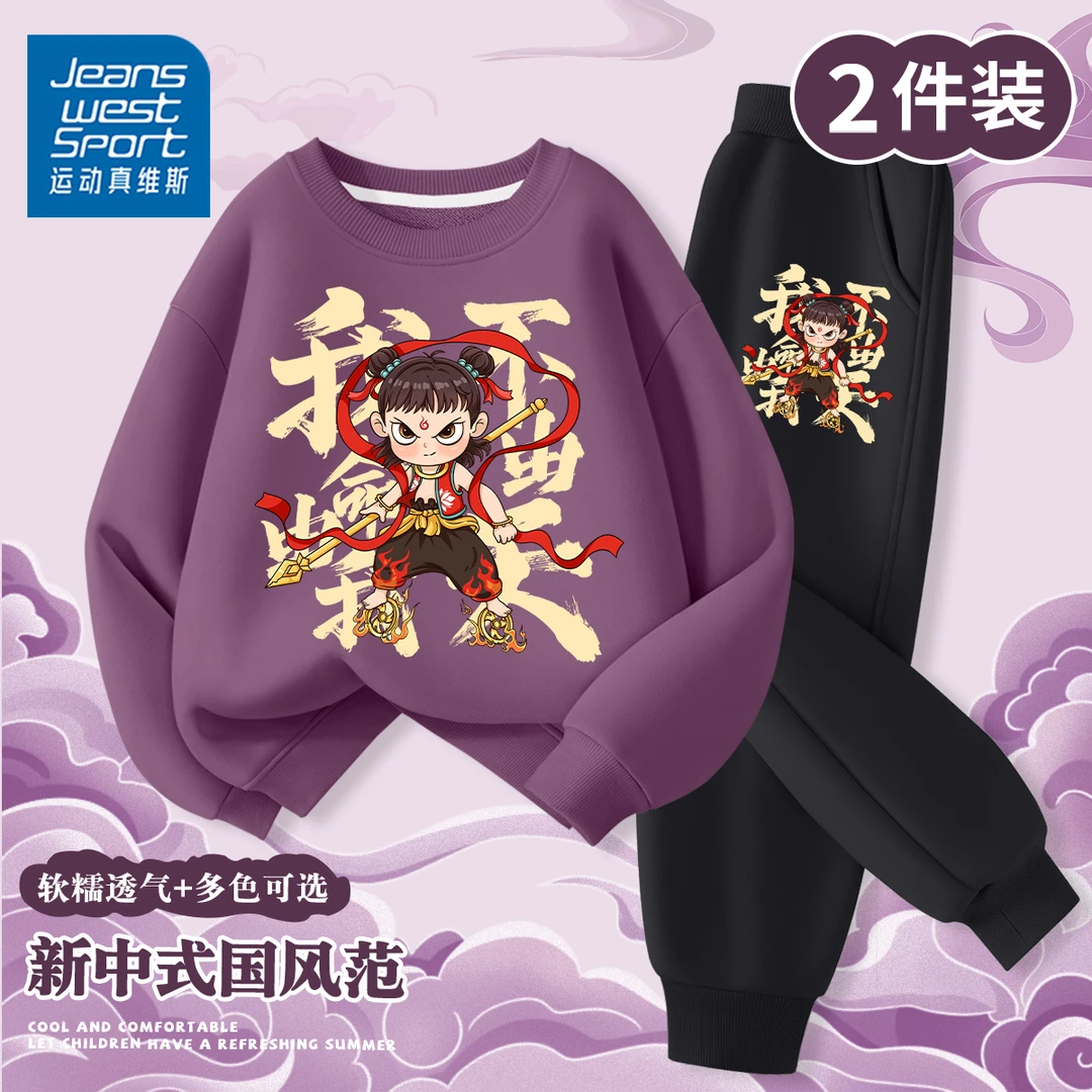 运动真维斯男童哪吒卫衣套装春秋款儿童2025新款男孩网红潮牌童装