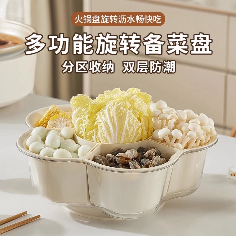 洛诺兔火锅盘厨房备菜盘火锅拼盘蔬菜盘分格可旋转多功能沥水篮