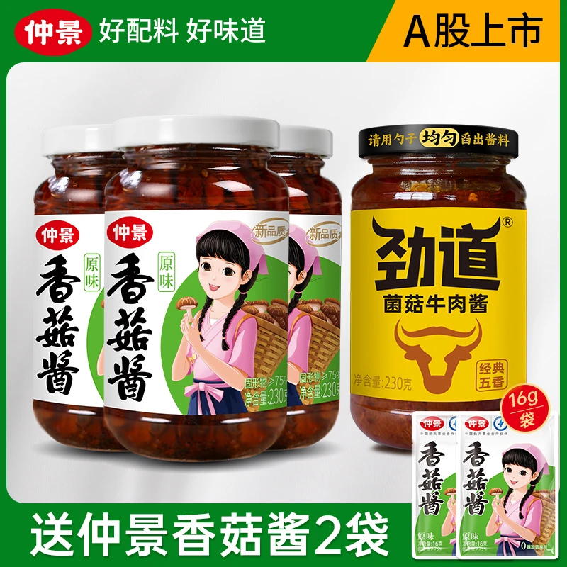 仲景香菇酱招牌拌饭拌面蘑菇酱夹馍菌菇炒饭酱料230gDR