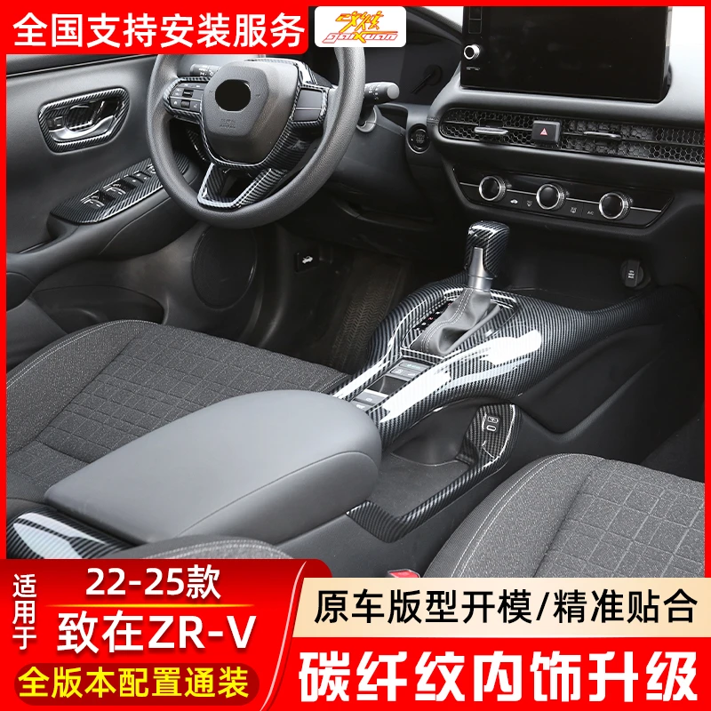适用于22-25款本田ZRV内饰改装致在中控排挡扶手箱升降面板出风口