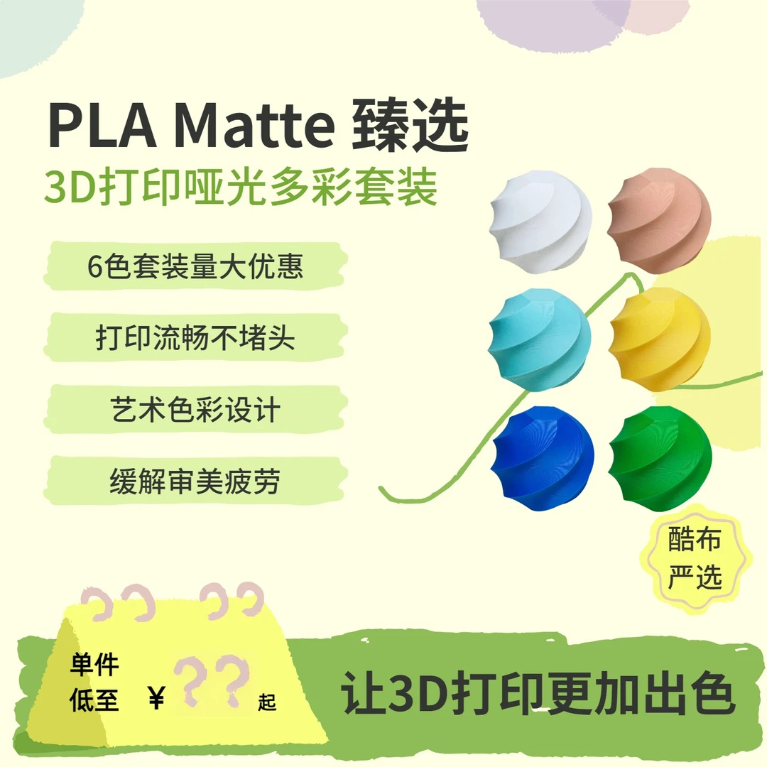 pla哑光Matte多彩囤货套装6kg适用拓竹3d打印机专业耗材1.75mm