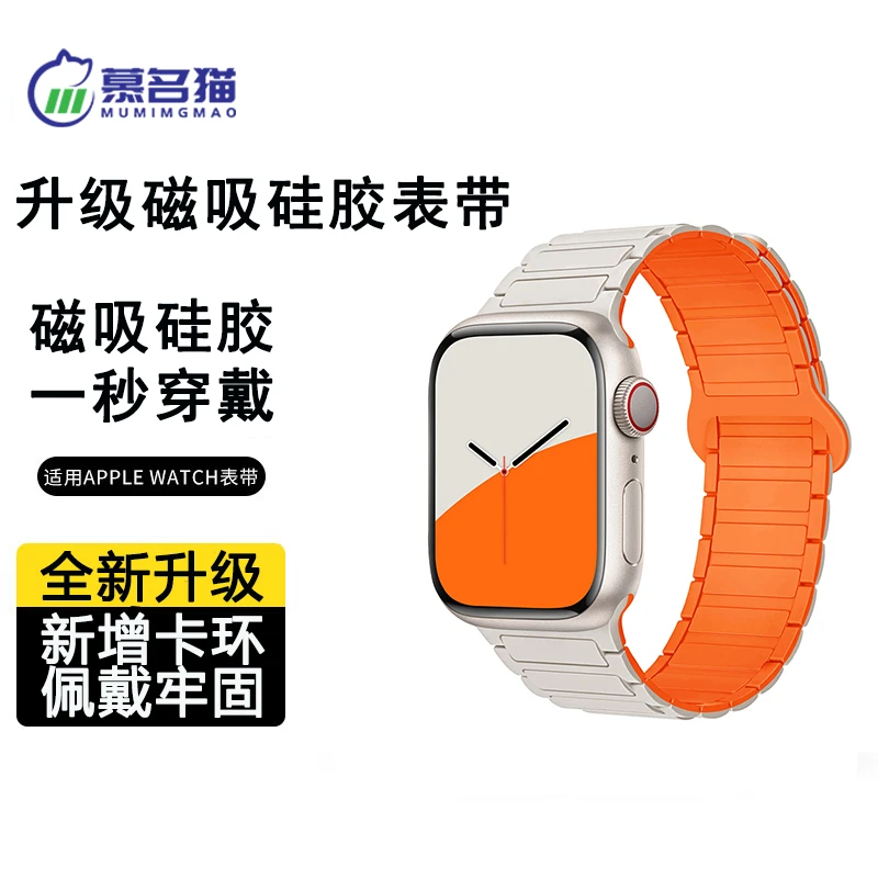 慕名猫新款iWatch11磁吸硅胶表带柔软适用苹果手表10/9Ultra3SE3