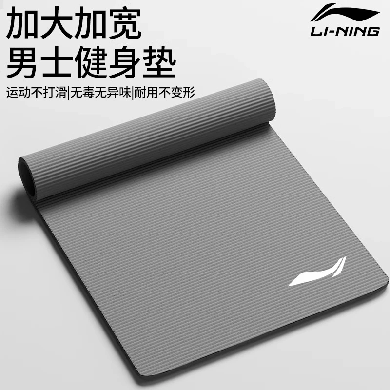 李宁瑜伽垫加大健身垫子家用仰卧起坐俯卧撑锻炼防滑加厚运动地垫