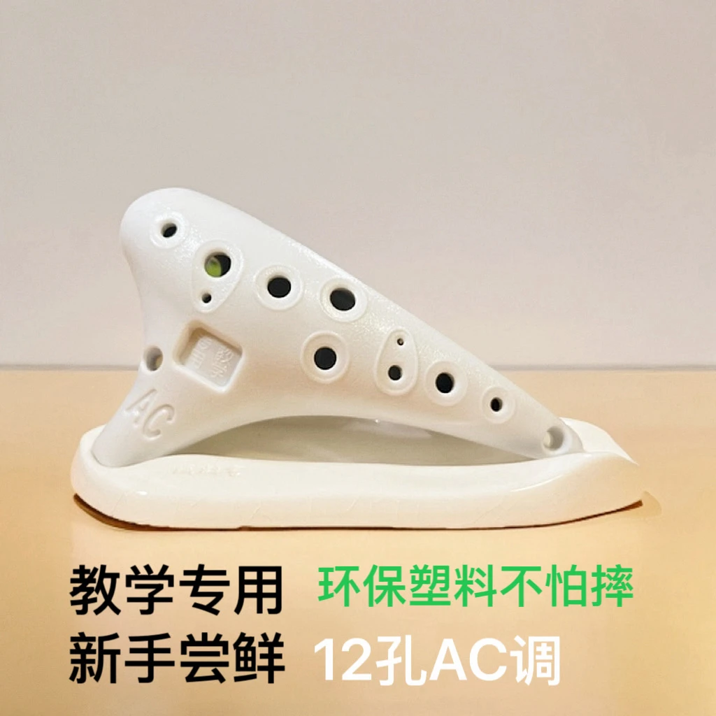 12孔AC高品树脂陶笛乐器十二孔/初学者专用