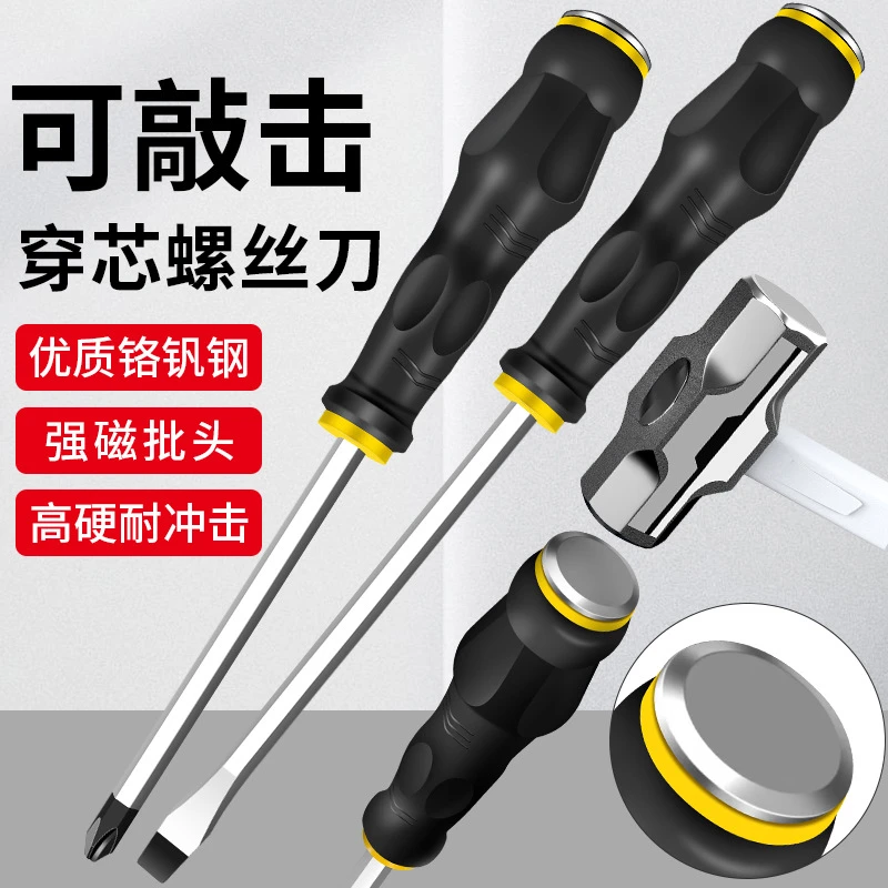 包胶穿心一字螺丝刀十字可敲击超硬工业级梅花平口起子改锥磁性串