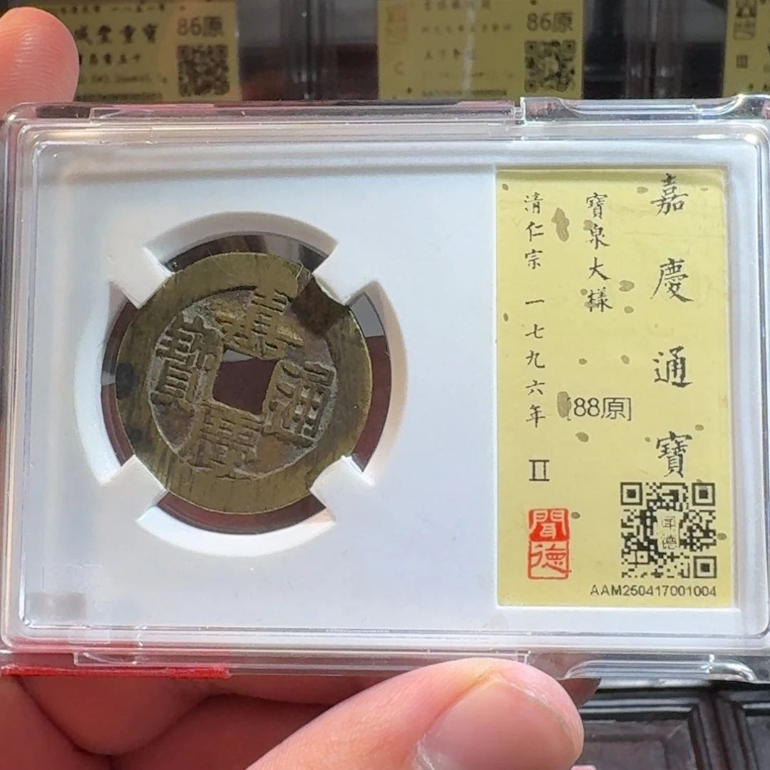 铜闻德评级gy嘉庆大样1004