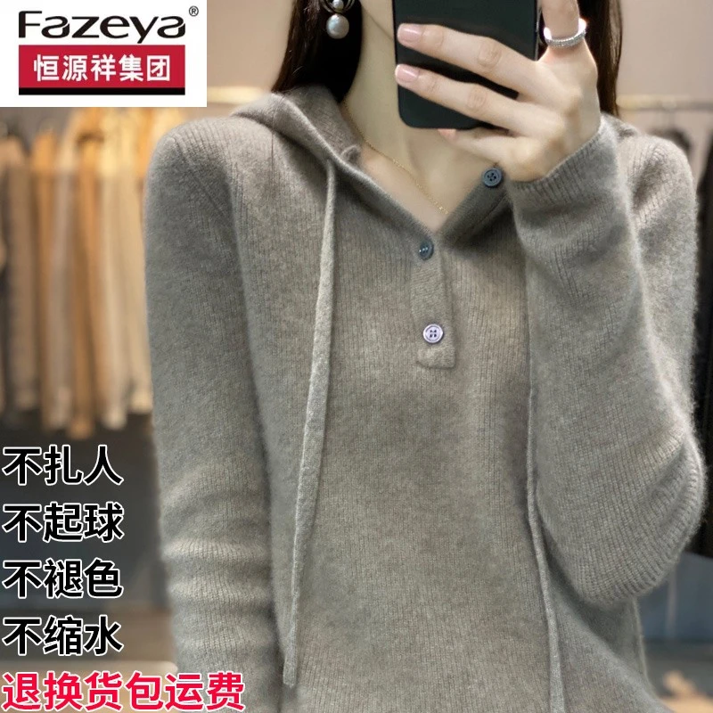 恒源祥集团彩羊秋冬羊毛衫女连帽套头羊毛毛衣秋冬显瘦加厚内搭针