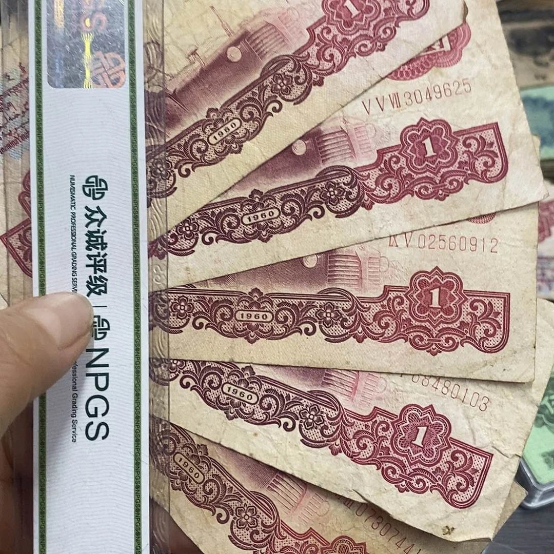 退市钱币原图发货5张