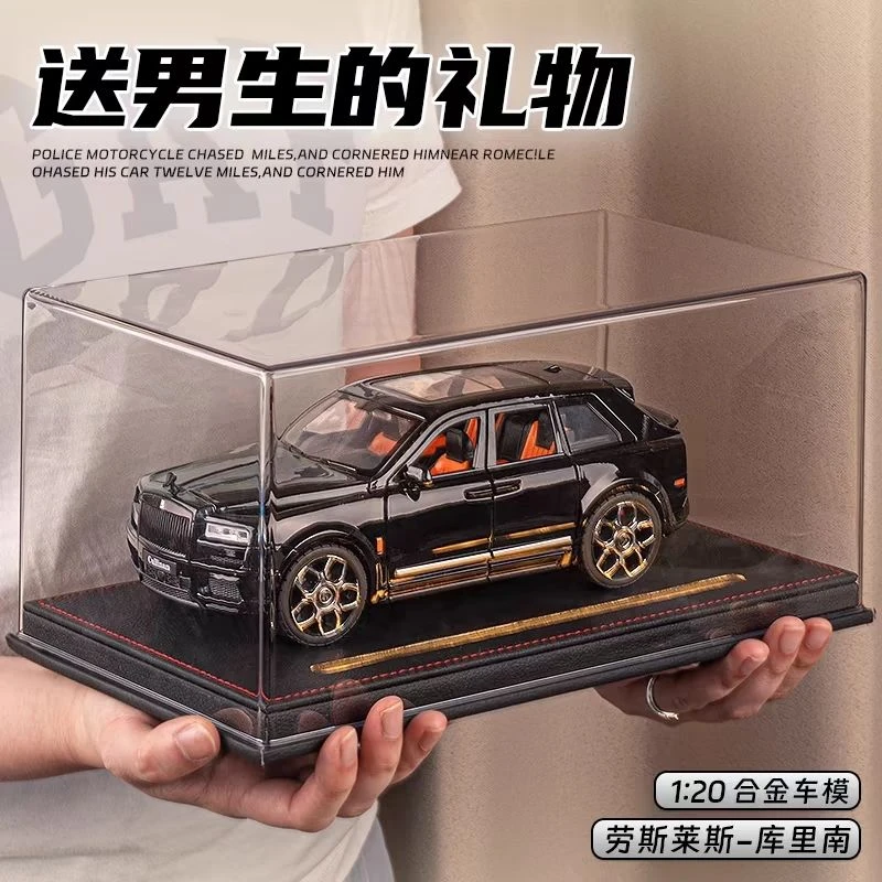 劳斯莱斯库里南1:20仿真合金车模型潮玩收藏玩具汽车摆件送礼物