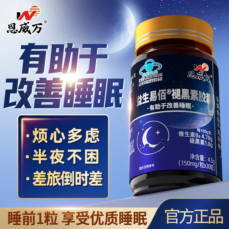 恩威万褪黑素中老年有助于改善睡眠维生素b6可搭失眠产品