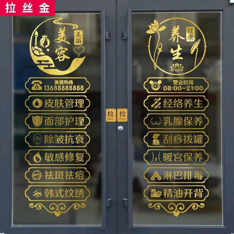 美容院美甲美睫店玻璃门项目贴纸纹绣养生馆广告贴字橱窗墙面装饰
