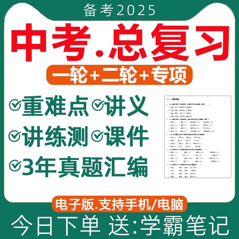 2025年初三中考总复习资料2024一轮二轮讲义课件PPT高分突破专题