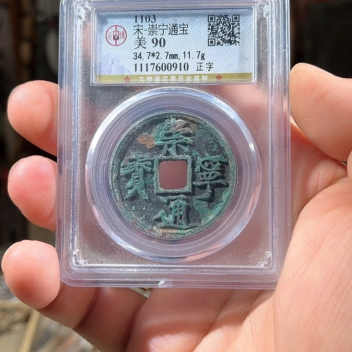 铜北宋时期，尾号0910d