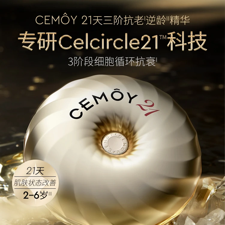 CEMOY澳诗茉抗皱紧致21天精华42粒抗衰舒缓次抛淡纹液态精华