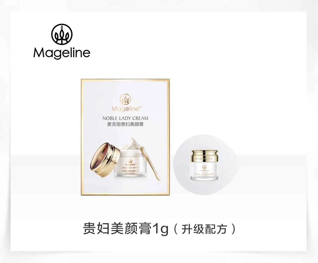【三次用量】麦吉丽贵妇美颜膏体验装素颜嫩肤提亮裸装养肤面霜正品