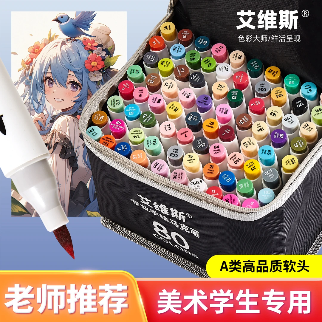 艾维斯软头马克笔全套202色动漫手绘专用肤色水彩笔酒精油性双头