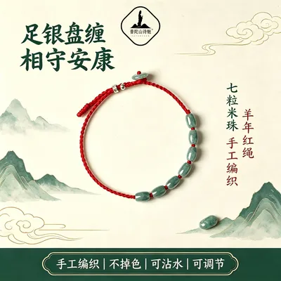 普陀山诗魅正品手工编织保真翡翠足银七粒米手绳手串女款红绳礼物