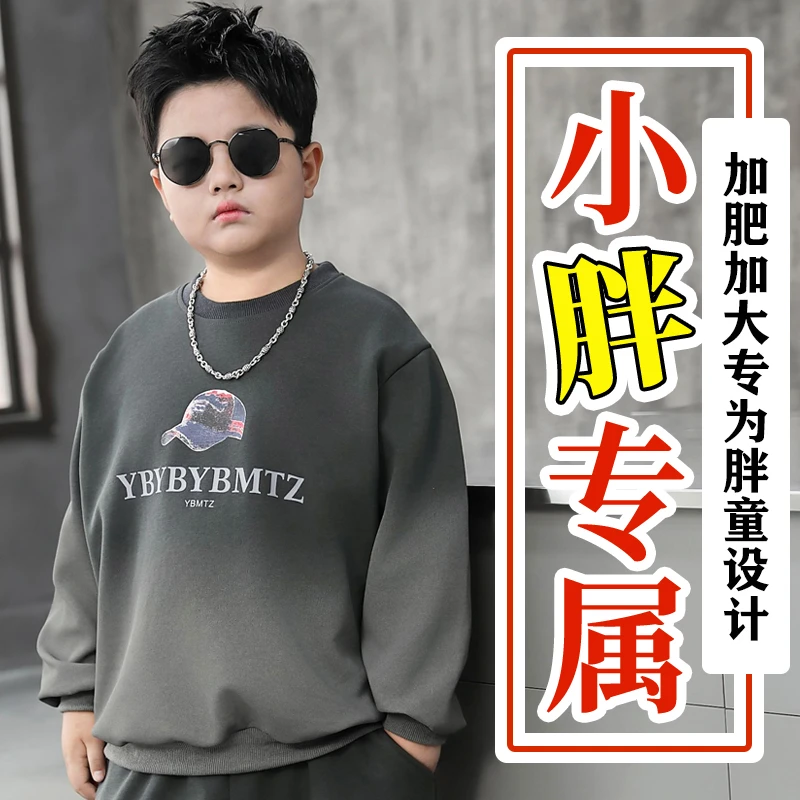 小胖墩胖男孩卫衣加肥加大码中大童潮流百搭上衣胖男童春秋款长袖