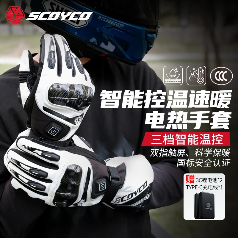 赛羽电加热碳纤维摩托车骑行手套MC164EH冬季男保暖防寒防水触屏
