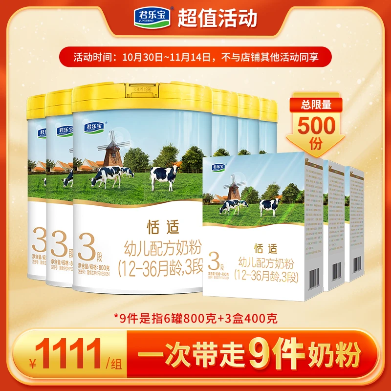 【1111组合】君乐宝恬适3段幼儿配方牛奶粉800g*6罐＋400g*3盒