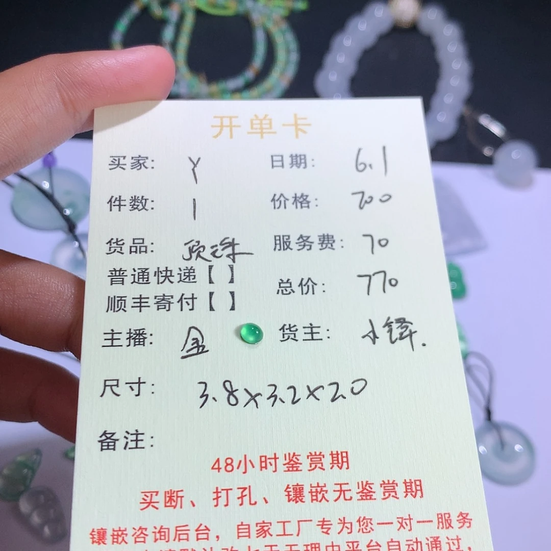 【闪购商品】翡翠挂件未镶嵌y****9翡翠顶珠