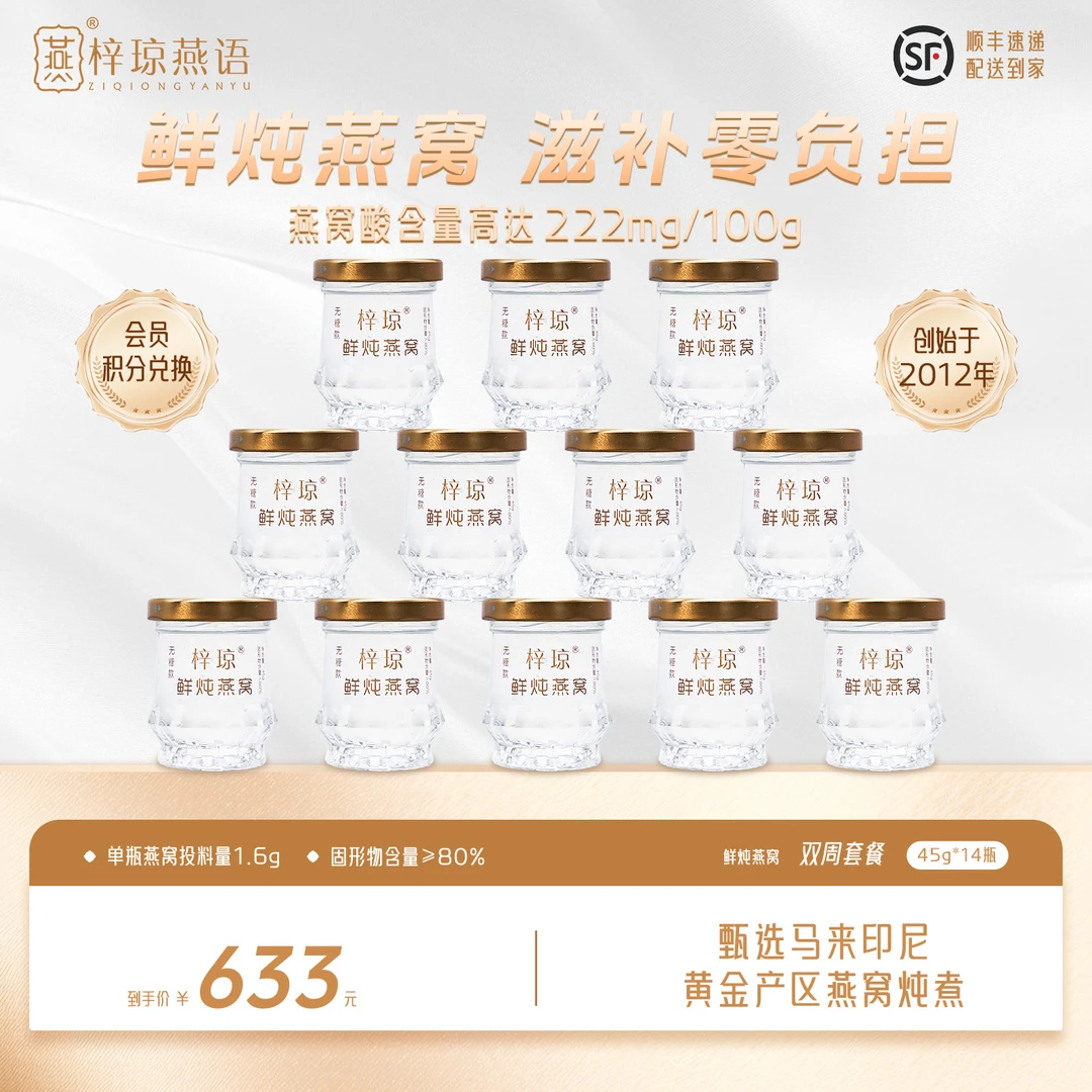【梓琼燕语】45g*14瓶双周套餐 即食/鲜炖/燕窝/孕妈/专用
