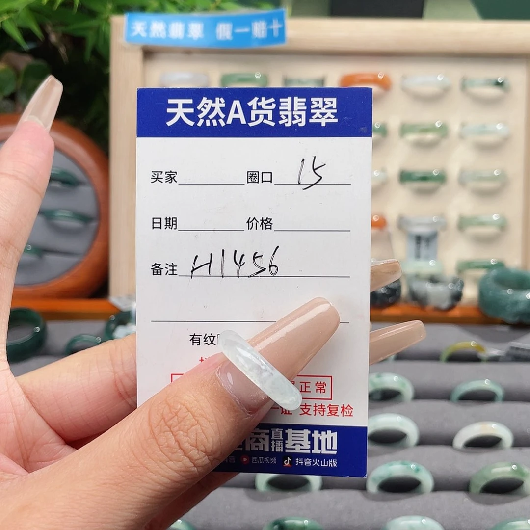 未镶嵌戒指翡翠H1456