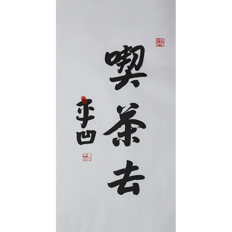 C244 贾平凹书法软片 69cm×34cm