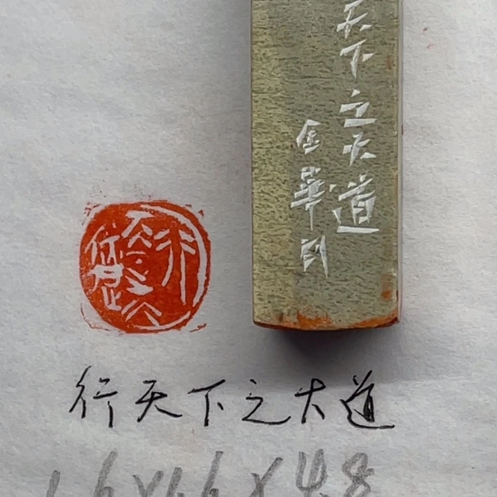 印石青田石行天下之大道