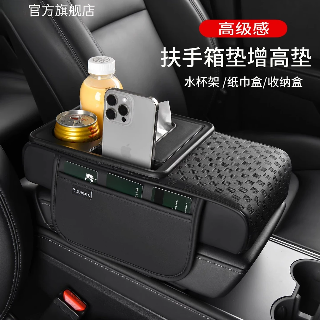 新款汽车扶手箱垫多功能车载纸巾盒收纳盒水杯架增高垫收纳扶手垫