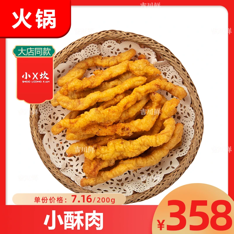 【蜀汇锦】小酥肉(样品) 开店必选火锅串串食材小吃150g