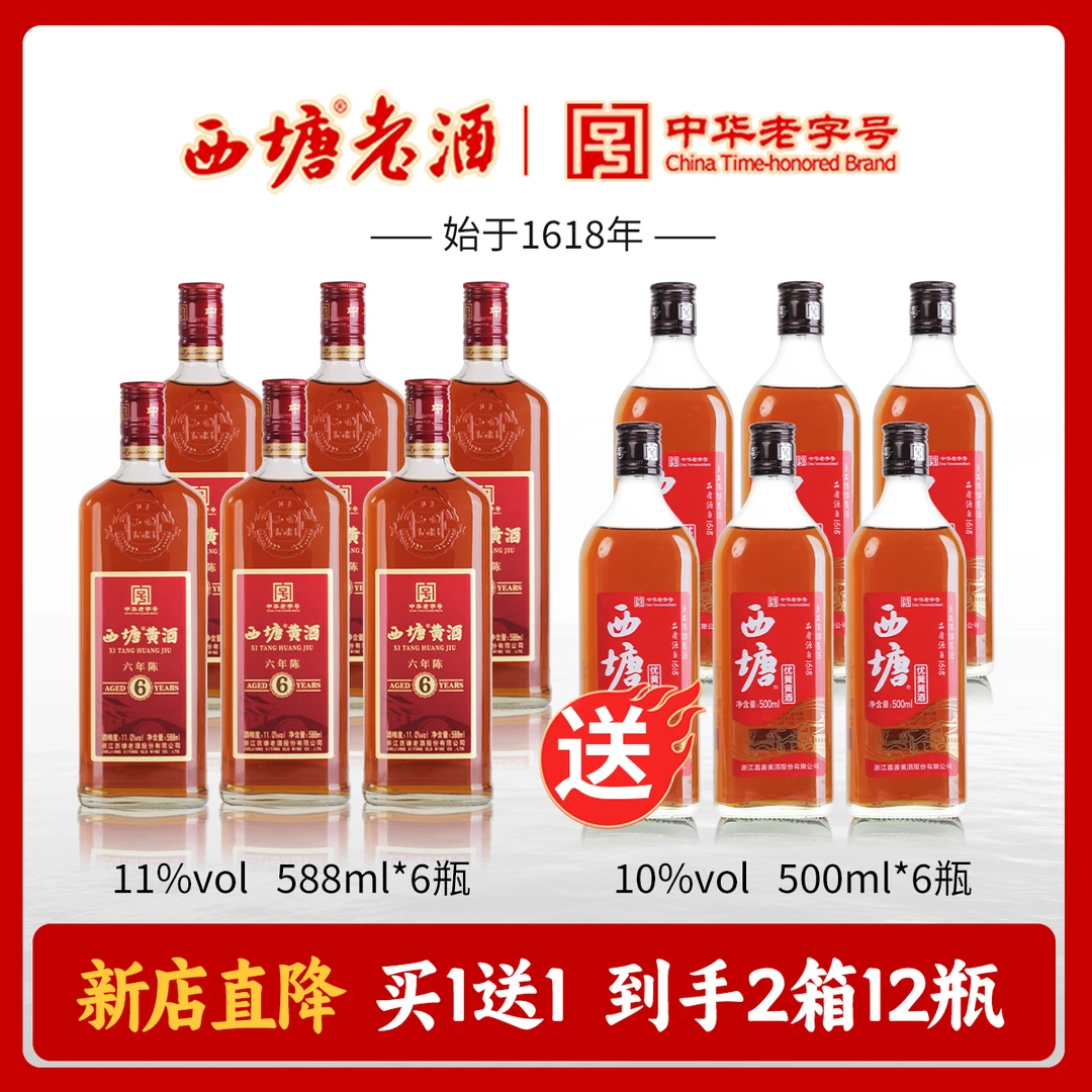 西塘黄酒六年陈588ml*6大容量11度半干型纯粮酿造绍兴工艺花雕酒