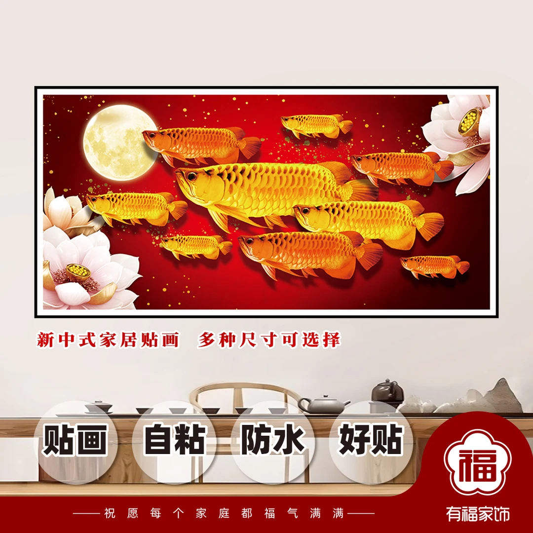 新中式荷花九鱼图金龙鱼年年有余装饰画沙发背景画自带背胶粘贴画