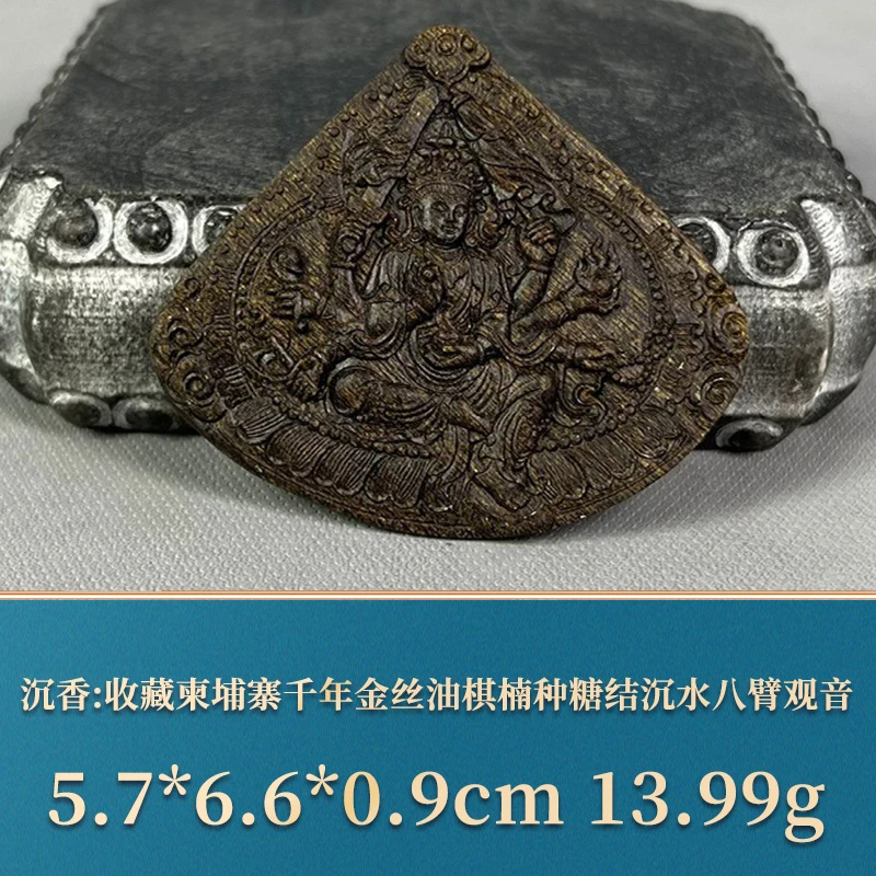 86370 收藏柬埔寨千年金丝油棋楠种糖结沉水八臂观音 沉香