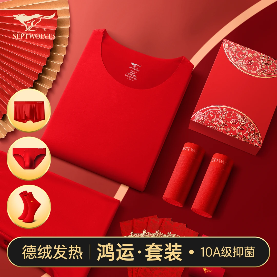 七匹狼男士德绒本命年大红色保暖内衣结婚发热秋衣秋裤无痕打底衫