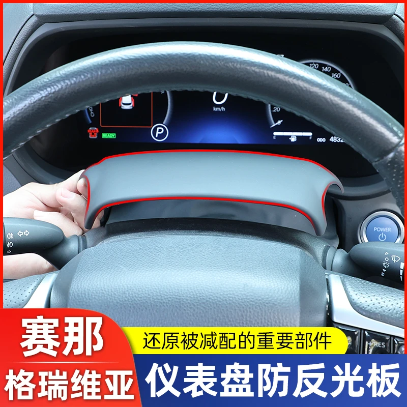 适用于丰田赛那方向盘后防光盖改装塞纳仪表台防光板内饰装饰配件